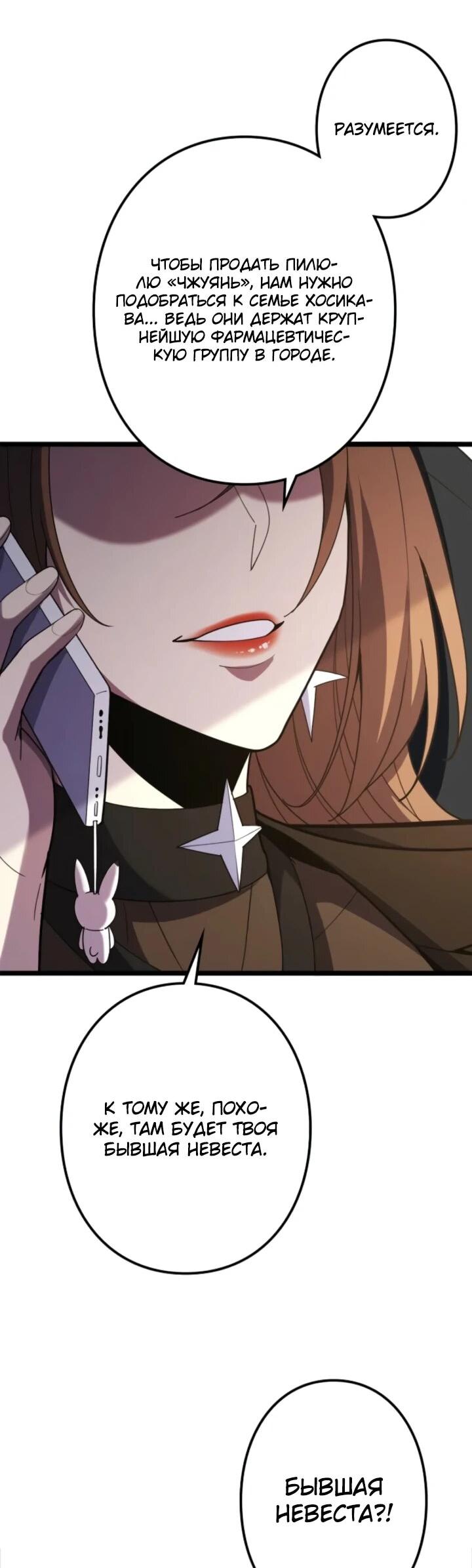 Манга Реинкарнация наследника - Глава 15 Страница 12