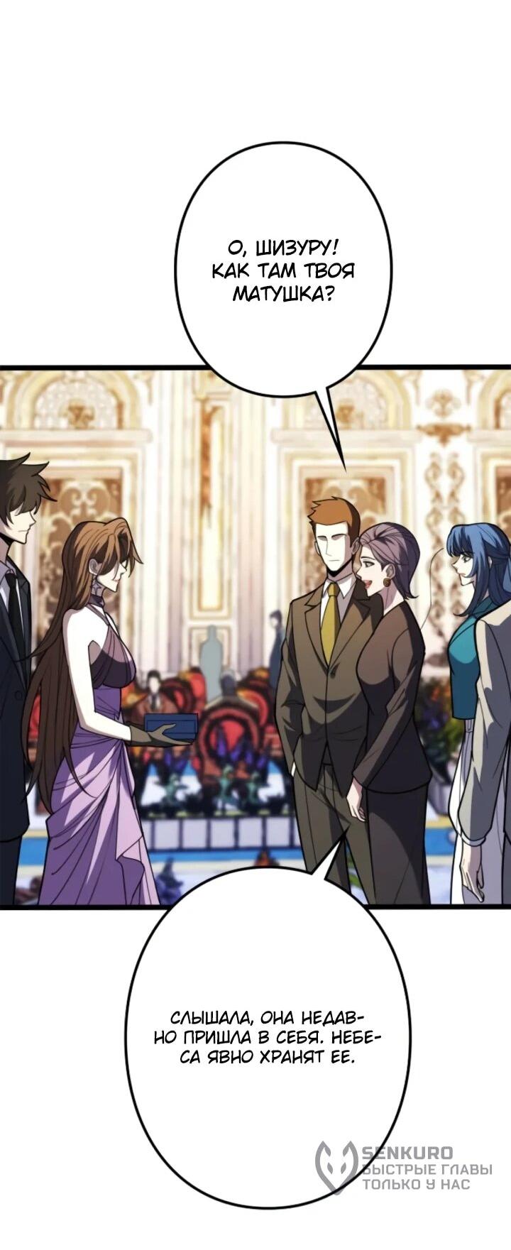 Манга Реинкарнация наследника - Глава 15 Страница 29