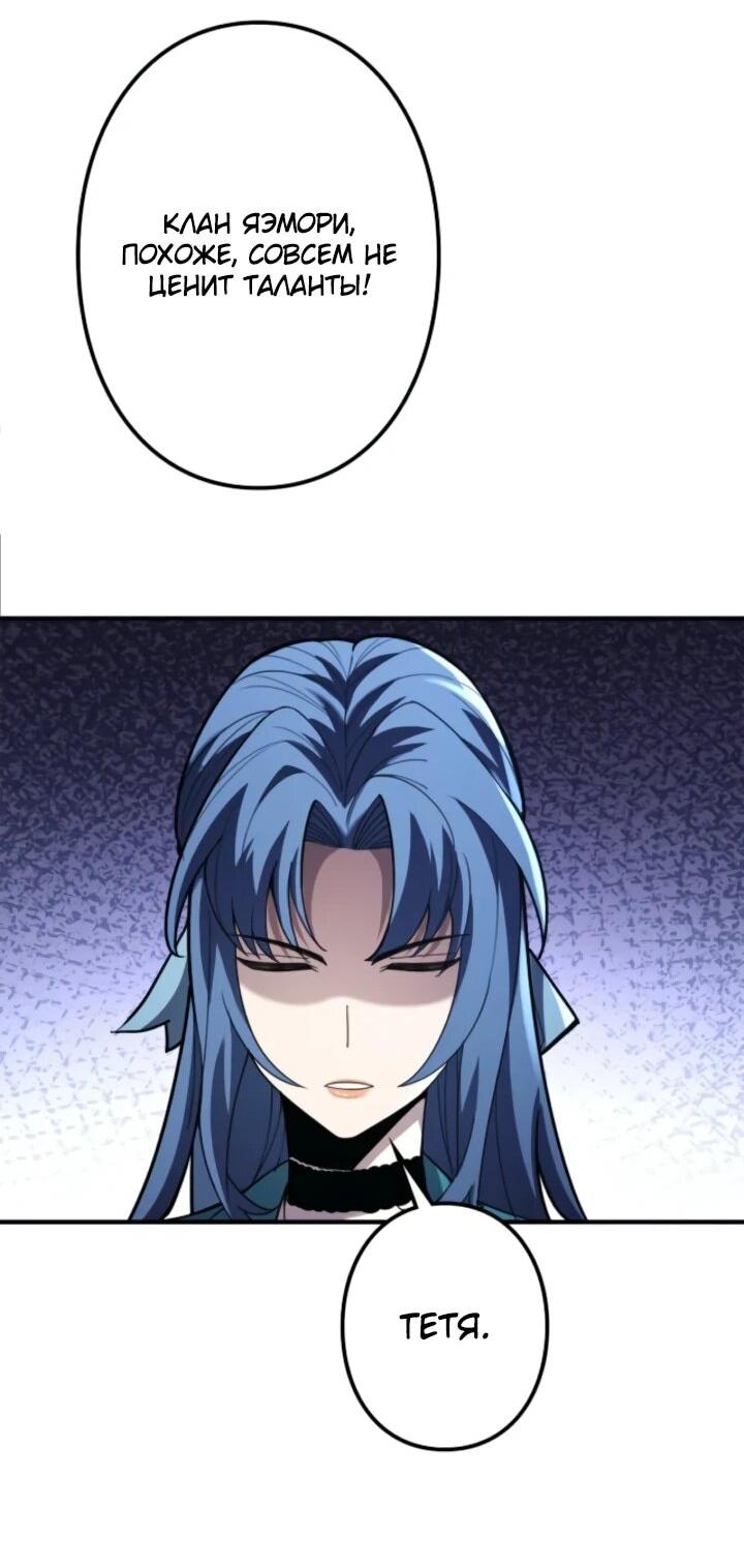 Манга Реинкарнация наследника - Глава 15 Страница 39