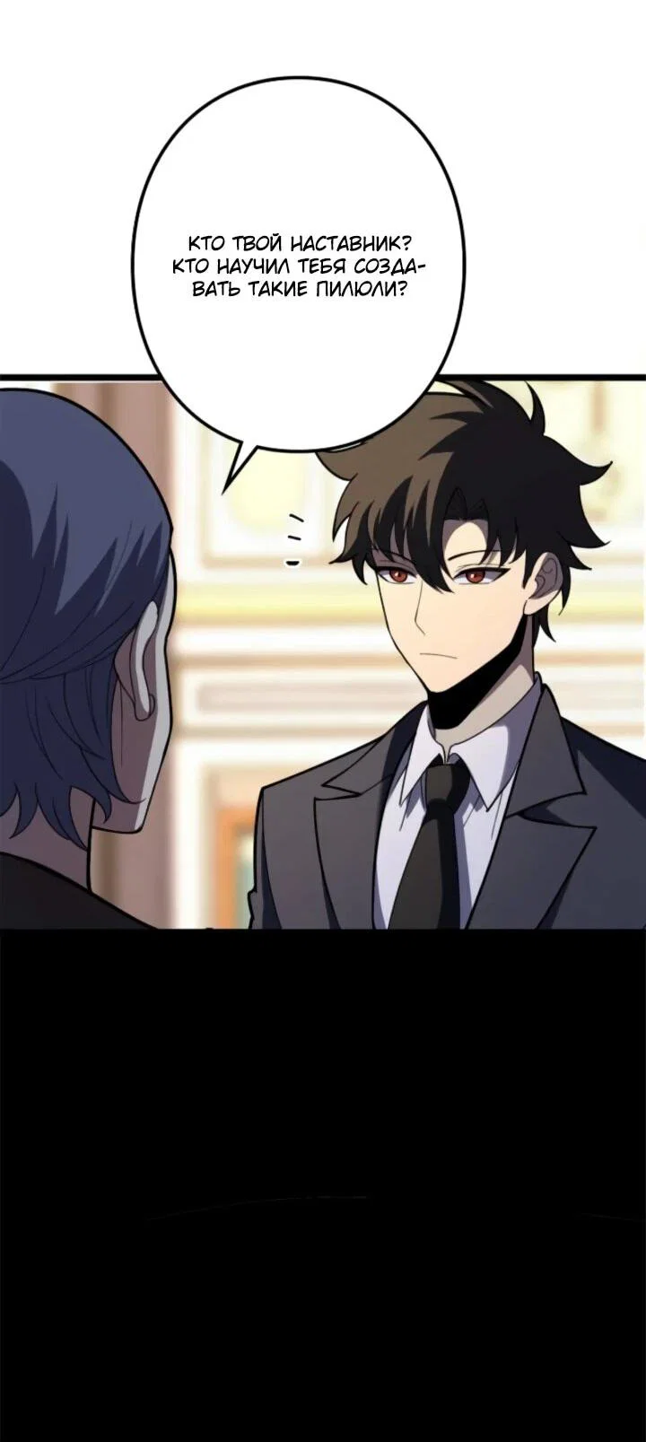 Манга Реинкарнация наследника - Глава 15 Страница 45