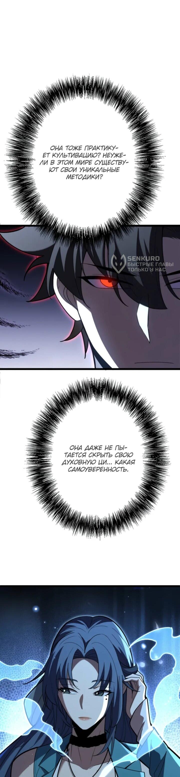 Манга Реинкарнация наследника - Глава 15 Страница 26