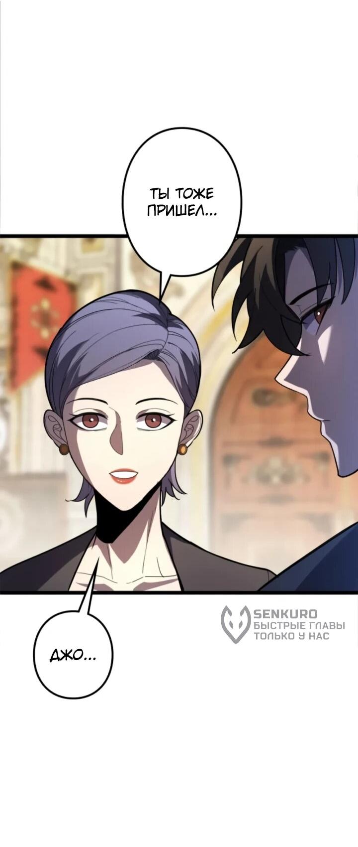 Манга Реинкарнация наследника - Глава 15 Страница 51