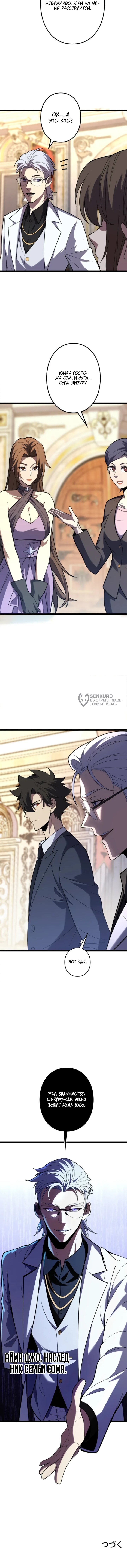 Манга Реинкарнация наследника - Глава 15 Страница 54