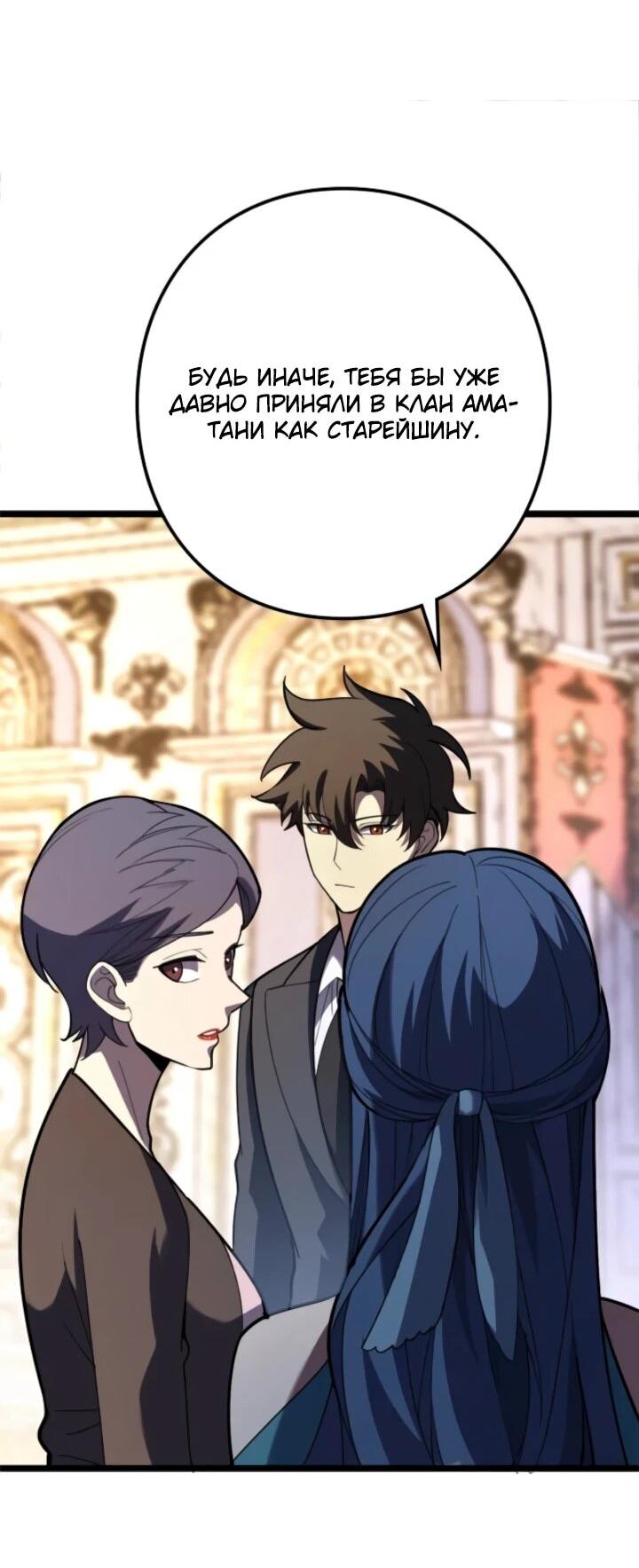 Манга Реинкарнация наследника - Глава 15 Страница 41