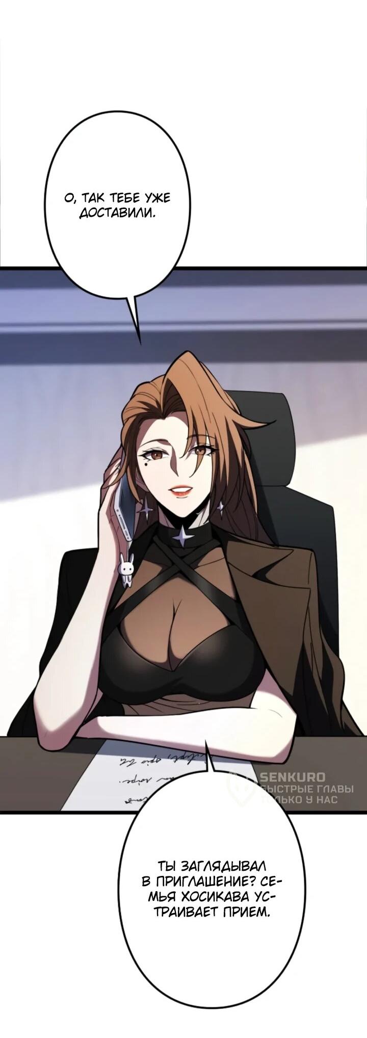 Манга Реинкарнация наследника - Глава 15 Страница 10