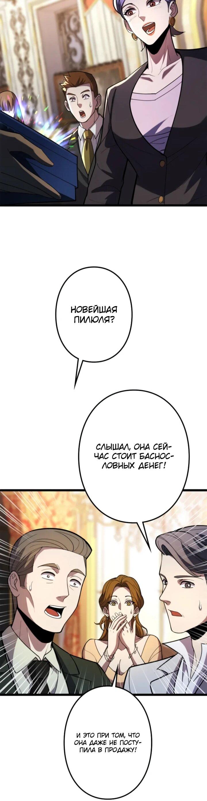 Манга Реинкарнация наследника - Глава 15 Страница 32