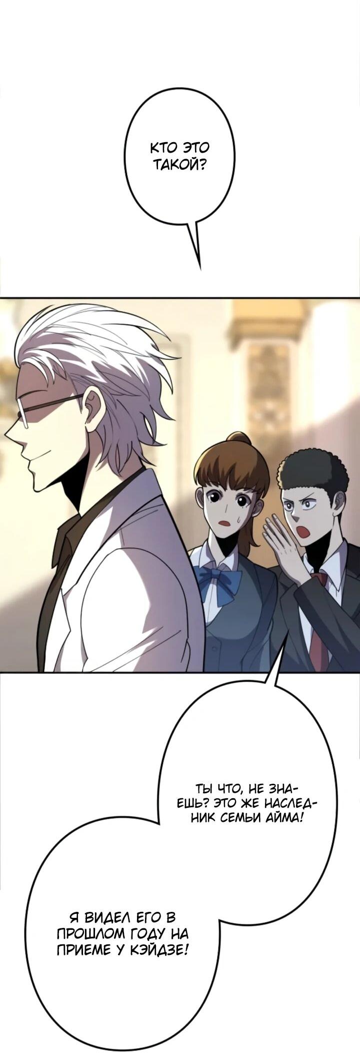 Манга Реинкарнация наследника - Глава 15 Страница 50