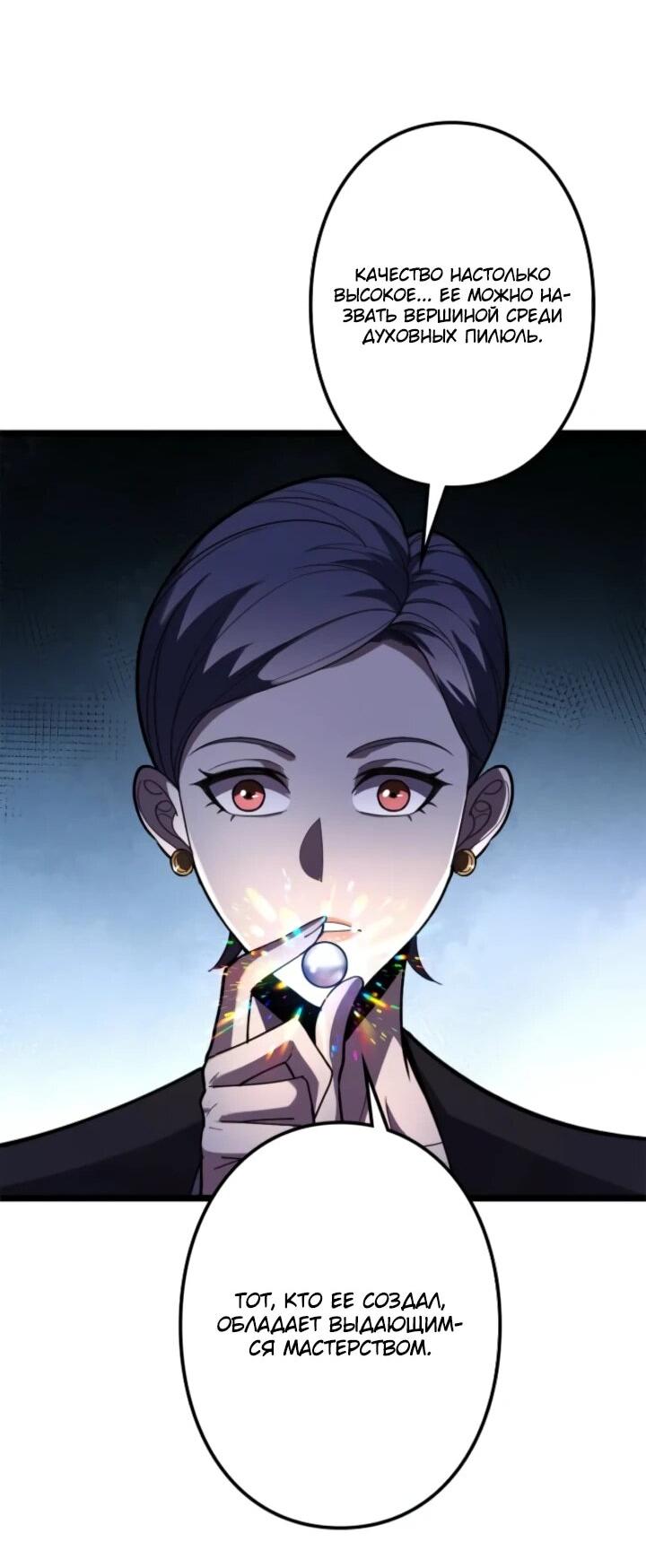 Манга Реинкарнация наследника - Глава 15 Страница 34