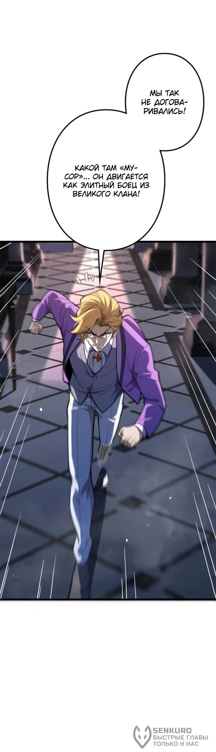 Манга Реинкарнация наследника - Глава 14 Страница 21