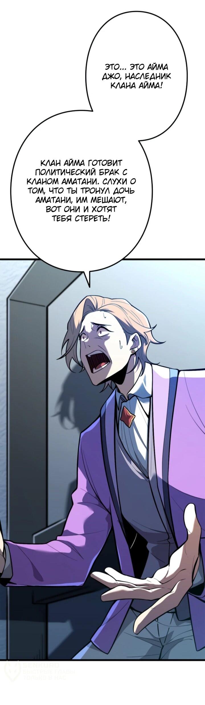 Манга Реинкарнация наследника - Глава 14 Страница 29