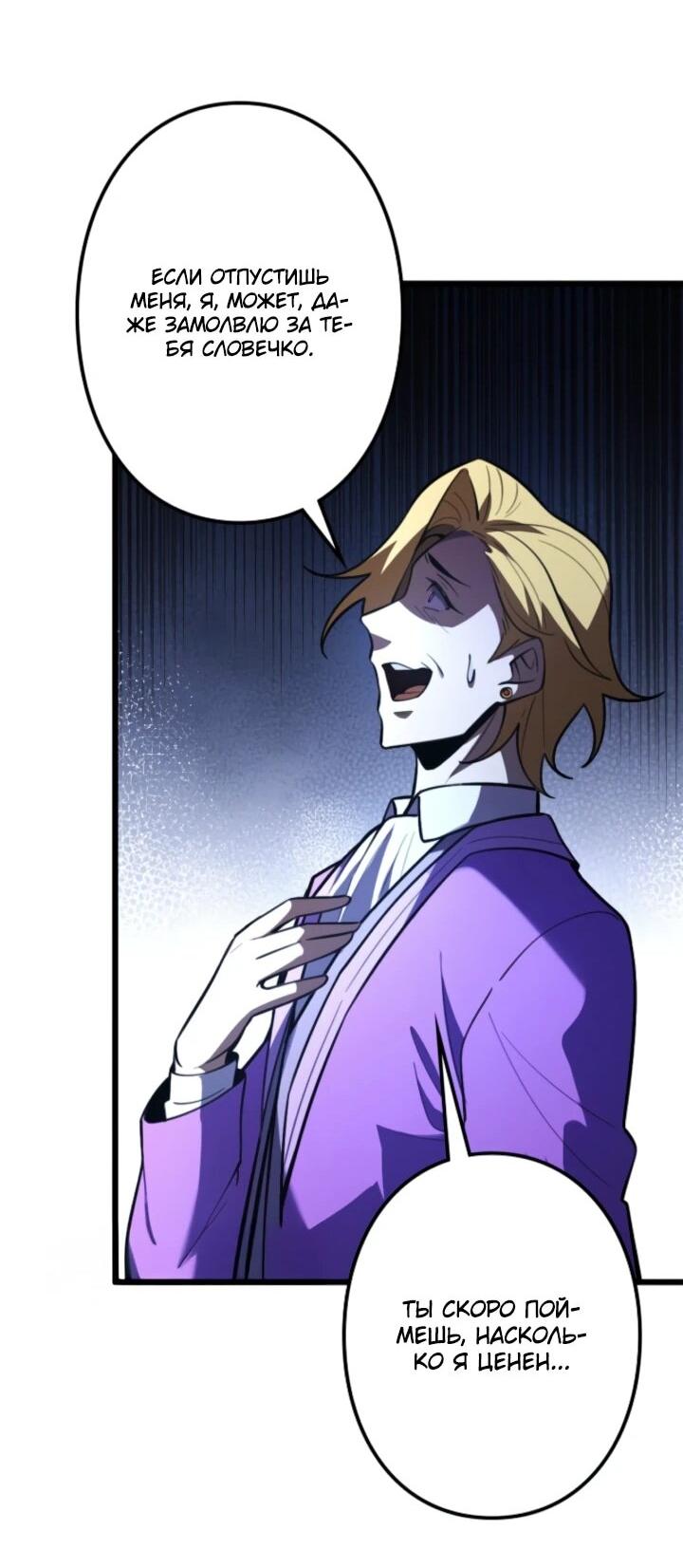 Манга Реинкарнация наследника - Глава 14 Страница 33