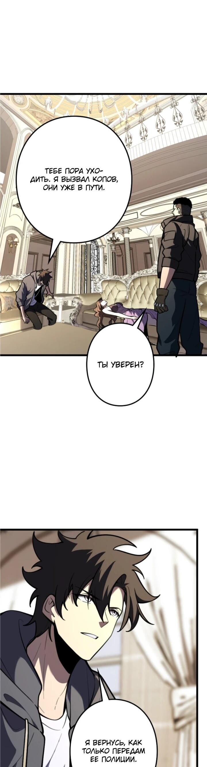 Манга Реинкарнация наследника - Глава 14 Страница 50