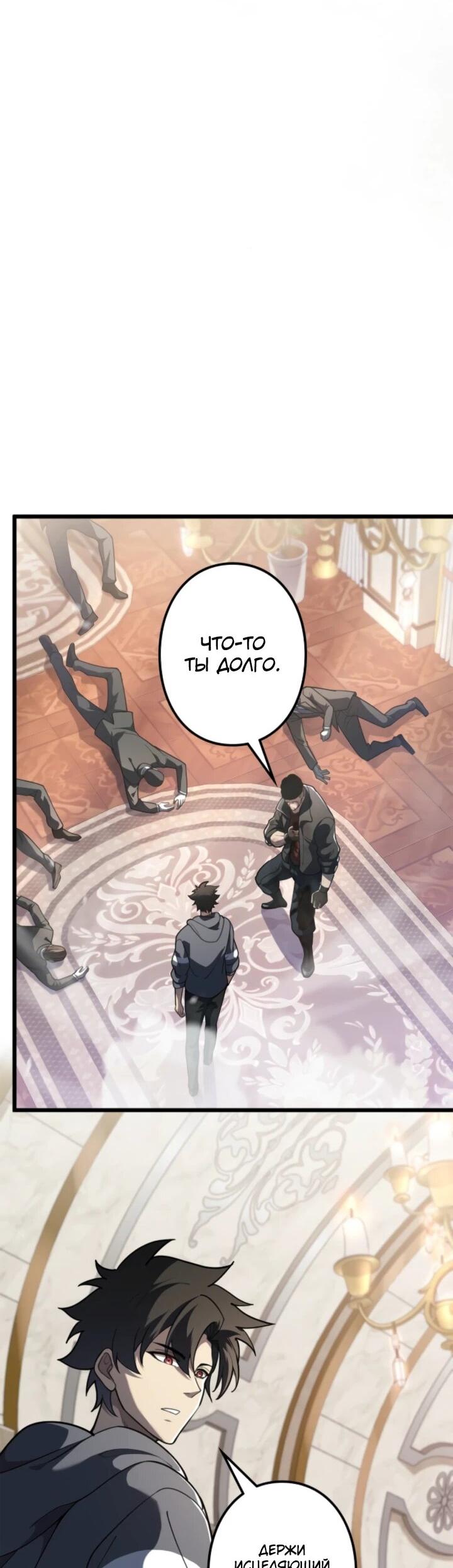 Манга Реинкарнация наследника - Глава 14 Страница 10