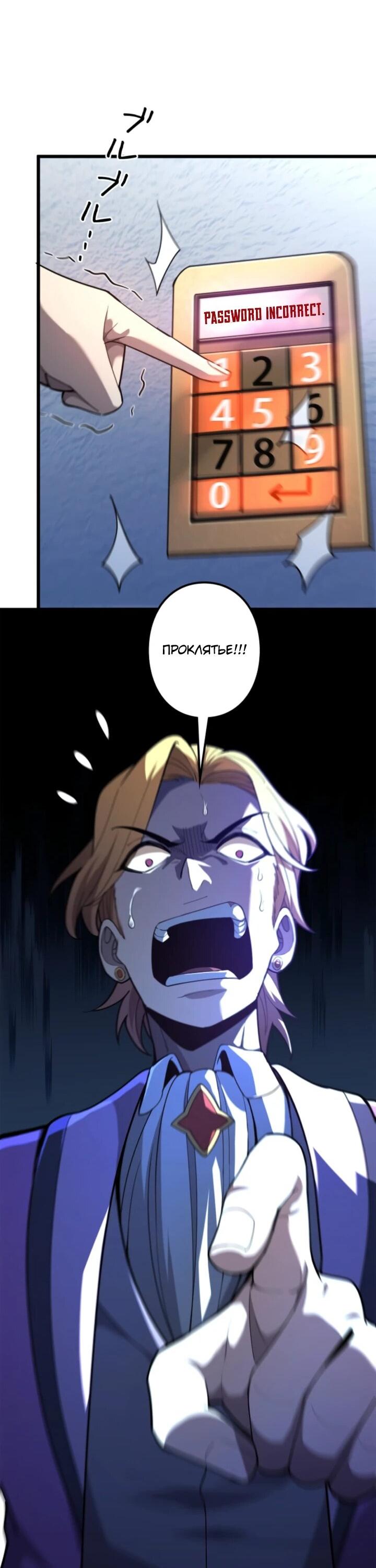 Манга Реинкарнация наследника - Глава 14 Страница 23