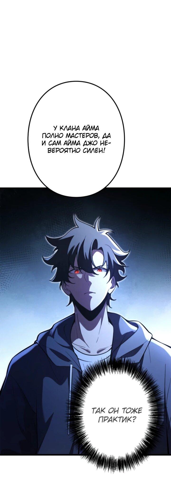 Манга Реинкарнация наследника - Глава 14 Страница 32