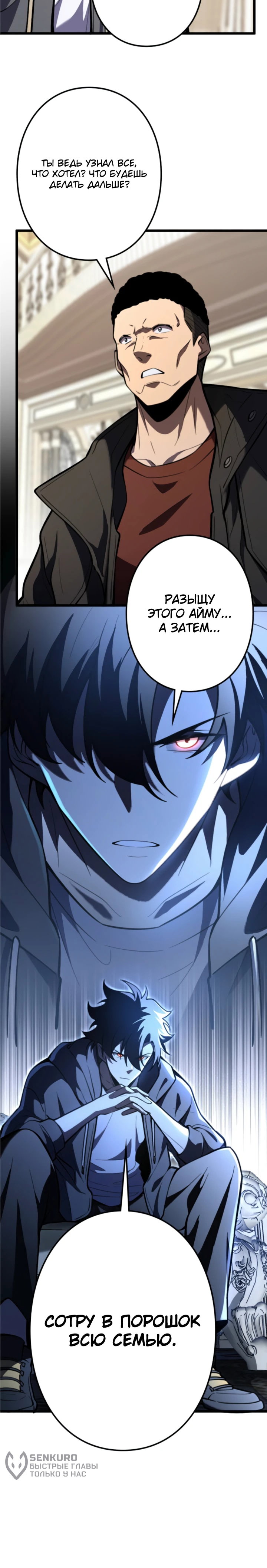 Манга Реинкарнация наследника - Глава 14 Страница 51