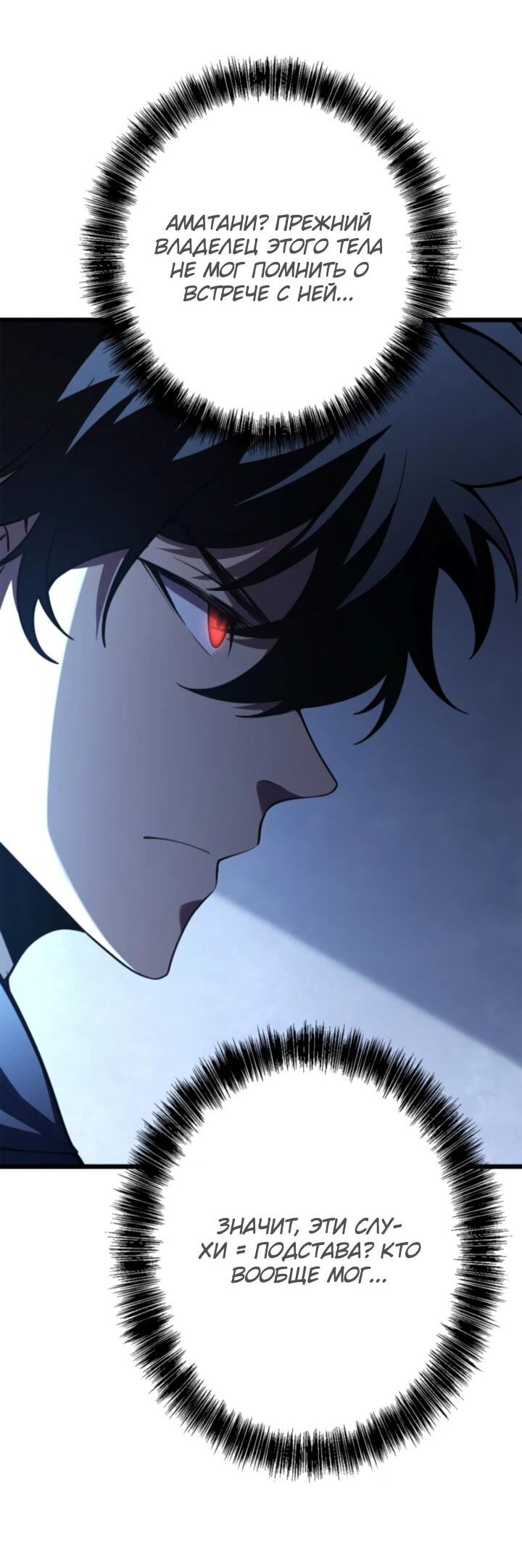 Манга Реинкарнация наследника - Глава 14 Страница 30