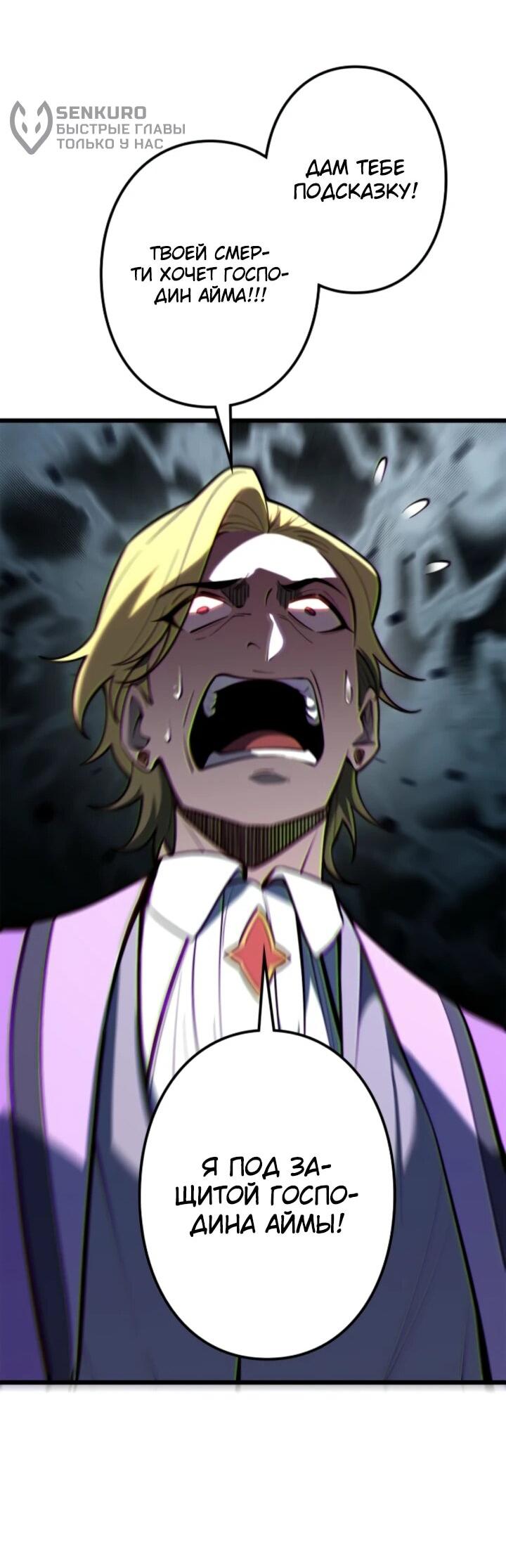 Манга Реинкарнация наследника - Глава 14 Страница 26