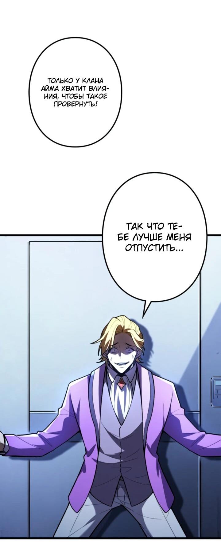 Манга Реинкарнация наследника - Глава 14 Страница 31