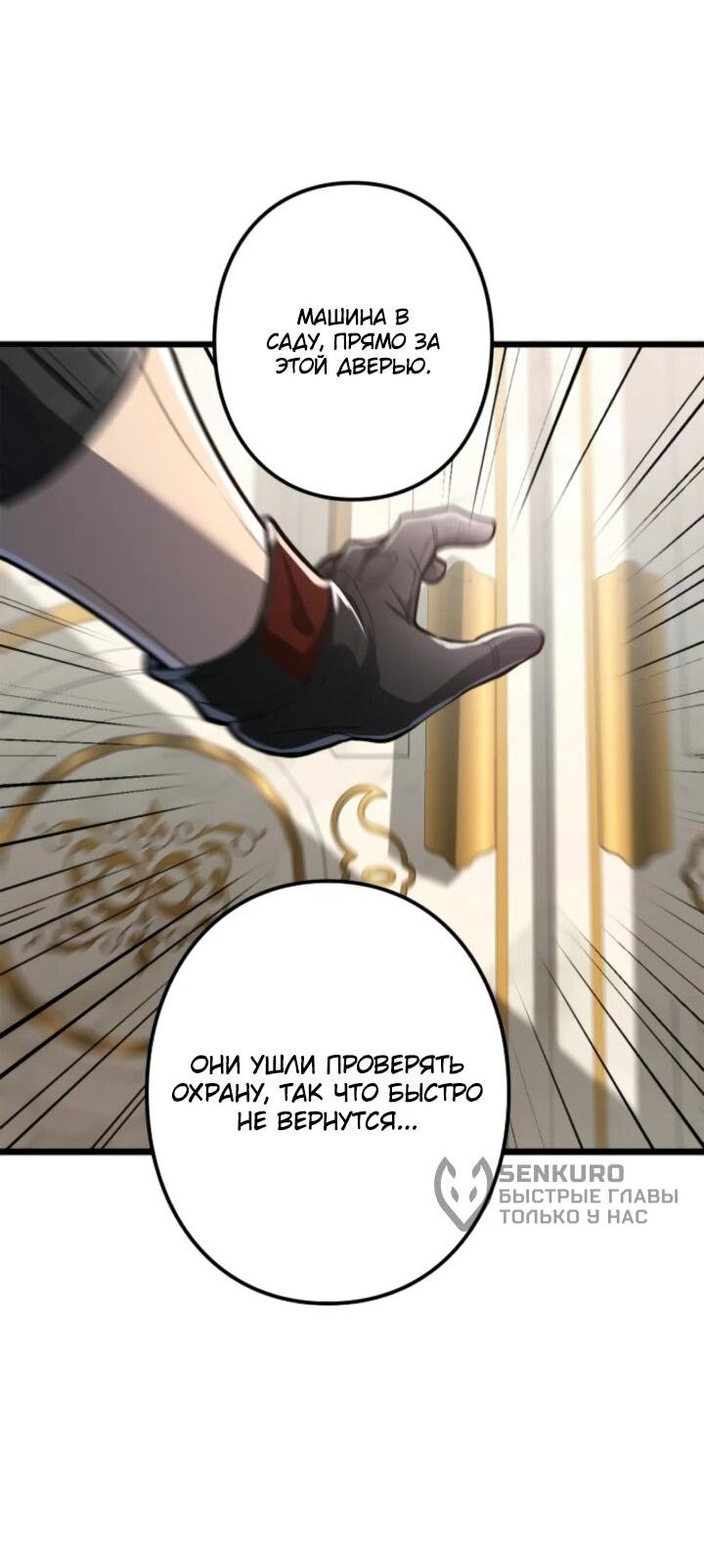 Манга Реинкарнация наследника - Глава 13 Страница 29