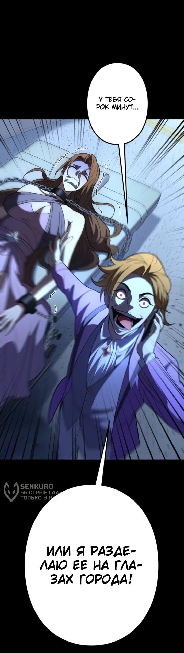 Манга Реинкарнация наследника - Глава 12 Страница 46