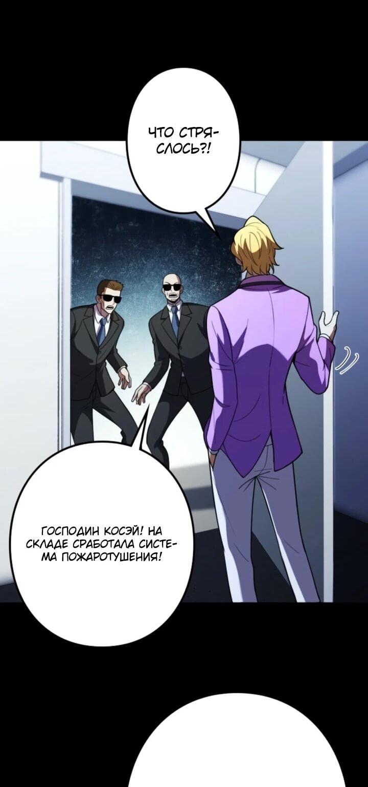 Манга Реинкарнация наследника - Глава 12 Страница 53