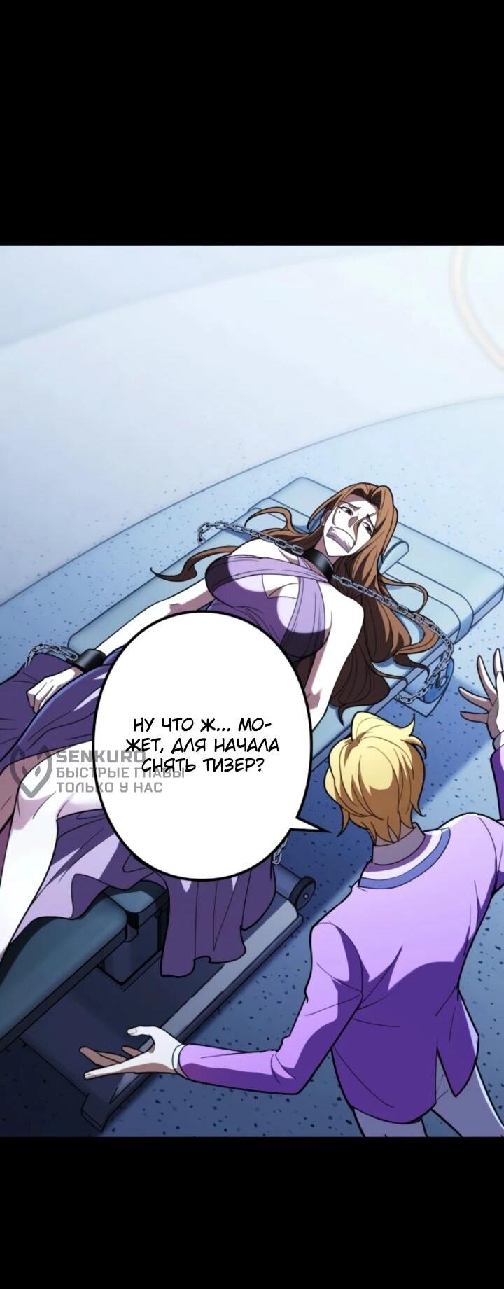 Манга Реинкарнация наследника - Глава 12 Страница 50