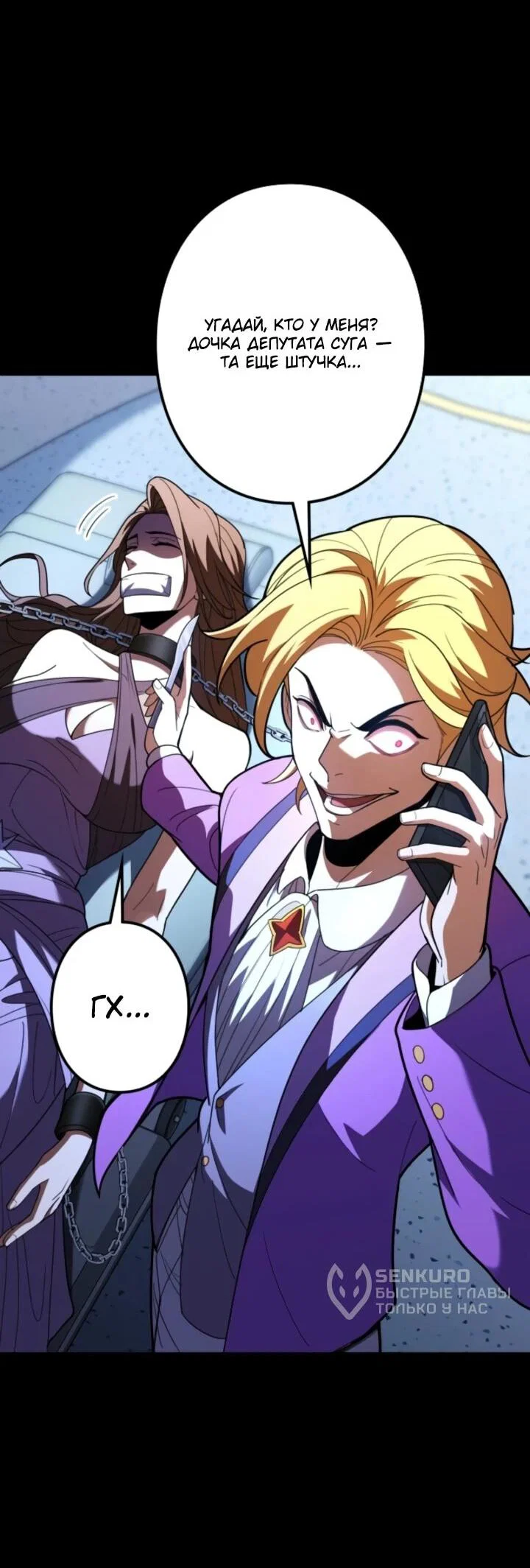 Манга Реинкарнация наследника - Глава 12 Страница 42