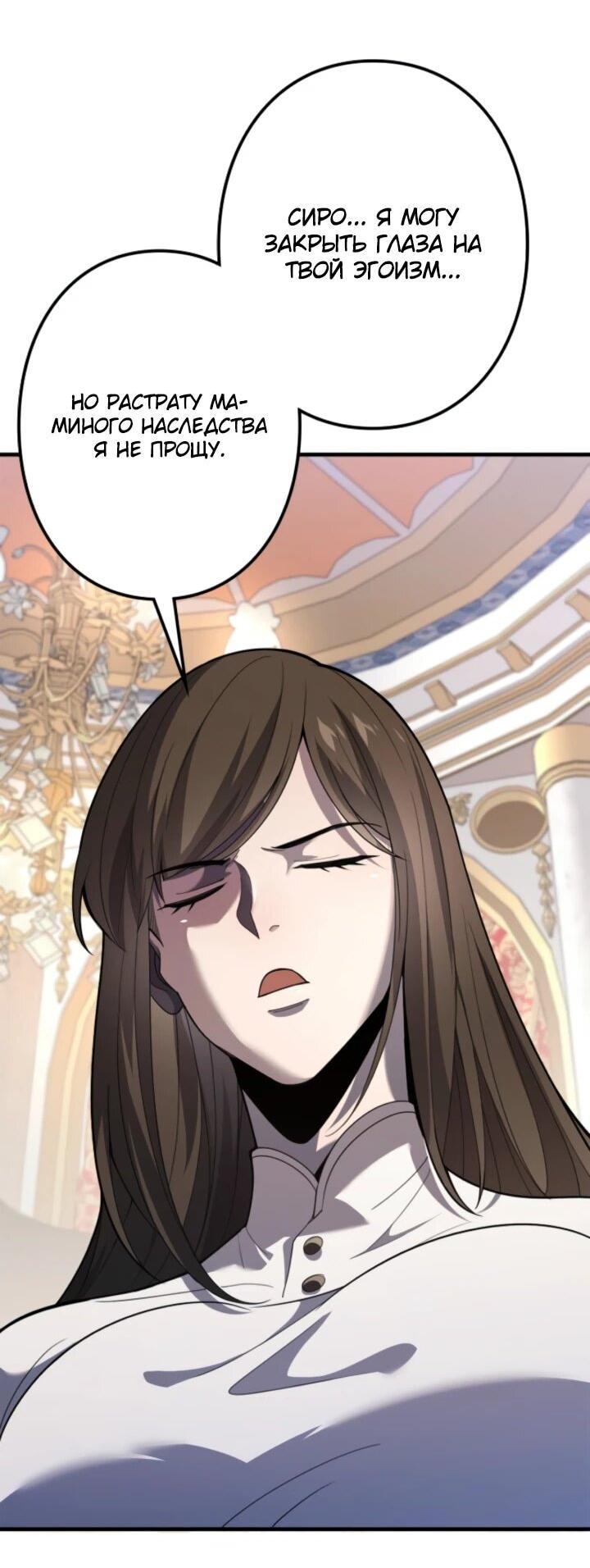 Манга Реинкарнация наследника - Глава 11 Страница 40