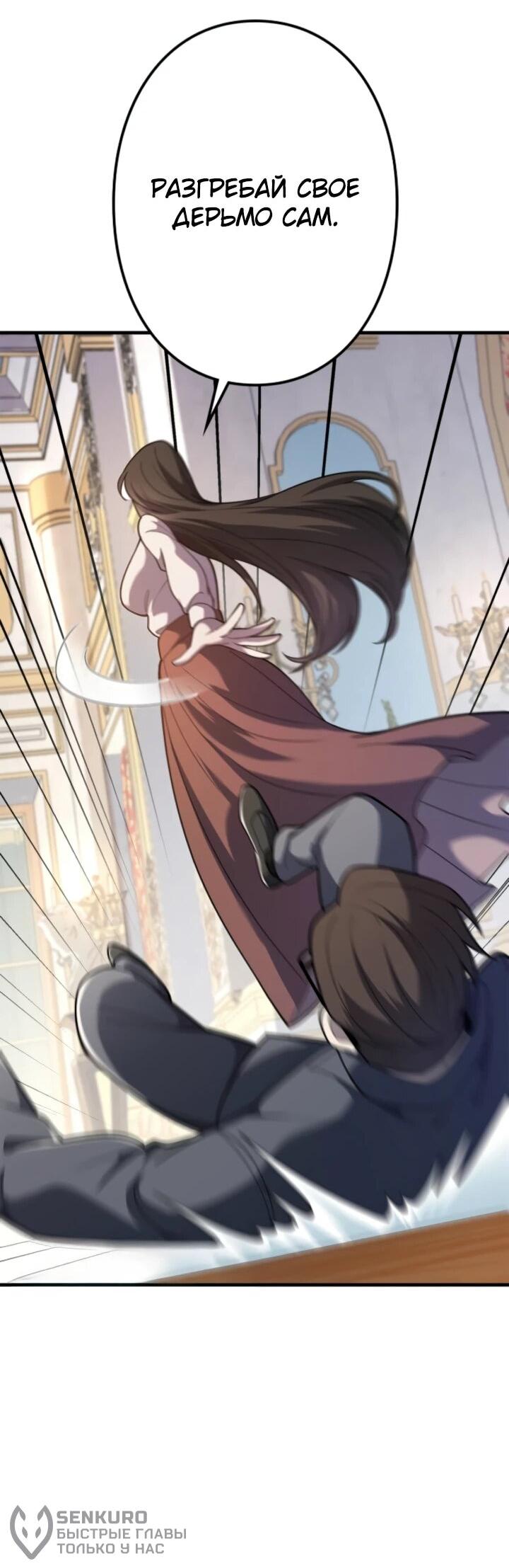 Манга Реинкарнация наследника - Глава 11 Страница 41