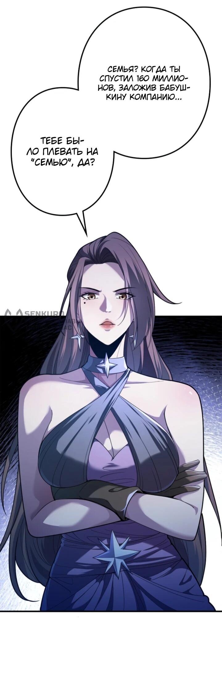 Манга Реинкарнация наследника - Глава 11 Страница 30