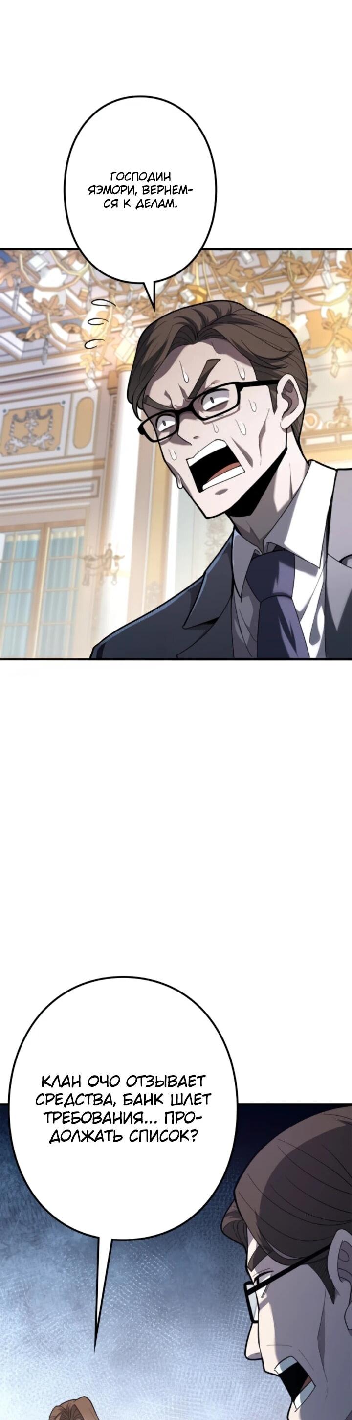 Манга Реинкарнация наследника - Глава 11 Страница 31