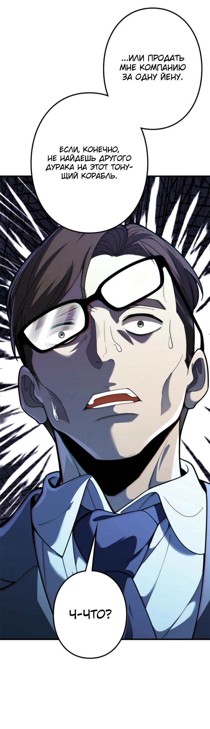 Манга Реинкарнация наследника - Глава 11 Страница 44