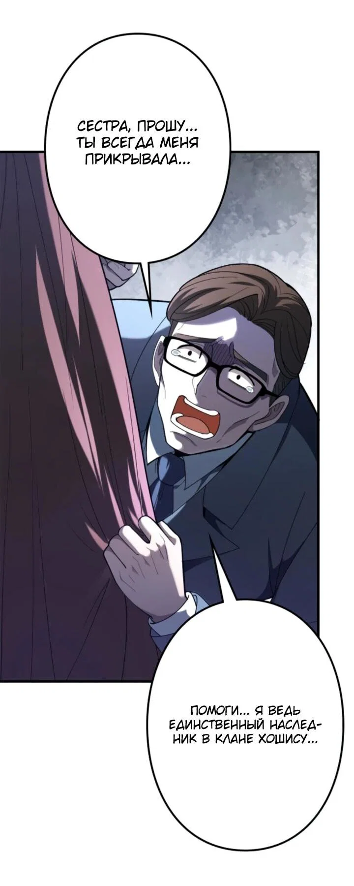 Манга Реинкарнация наследника - Глава 11 Страница 39