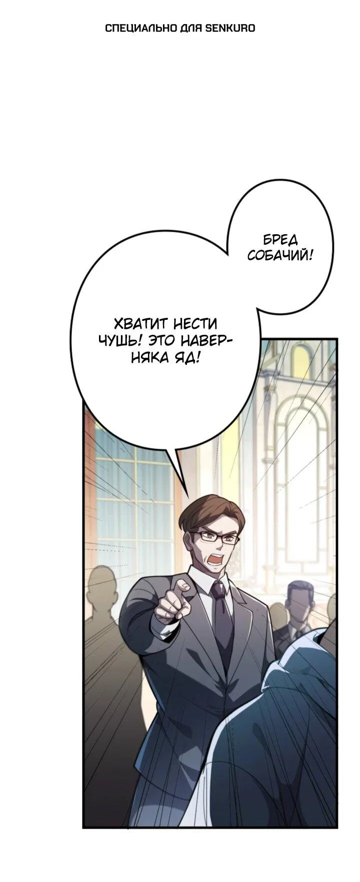 Манга Реинкарнация наследника - Глава 11 Страница 1