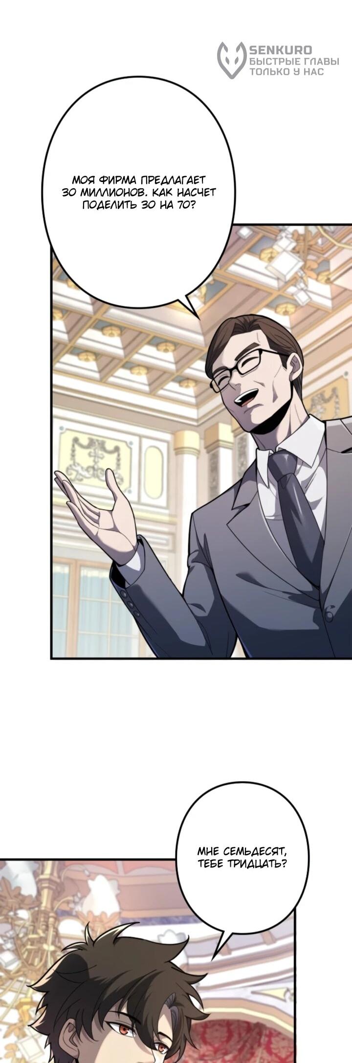 Манга Реинкарнация наследника - Глава 11 Страница 26