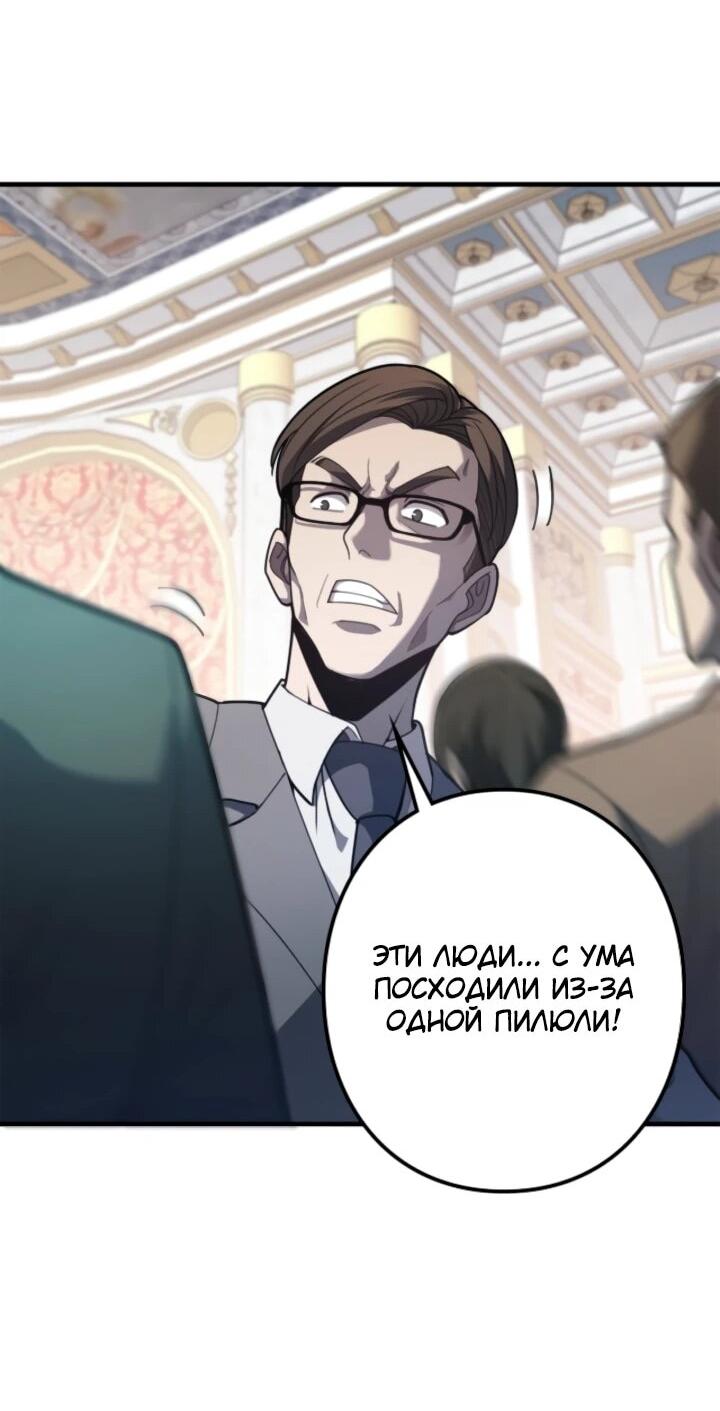 Манга Реинкарнация наследника - Глава 11 Страница 18