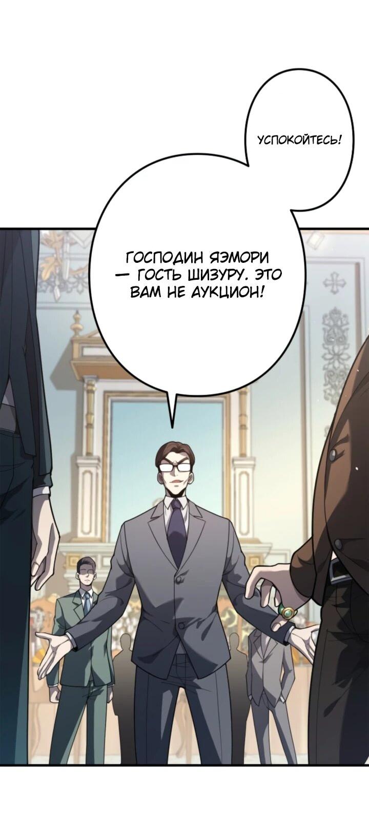 Манга Реинкарнация наследника - Глава 11 Страница 24