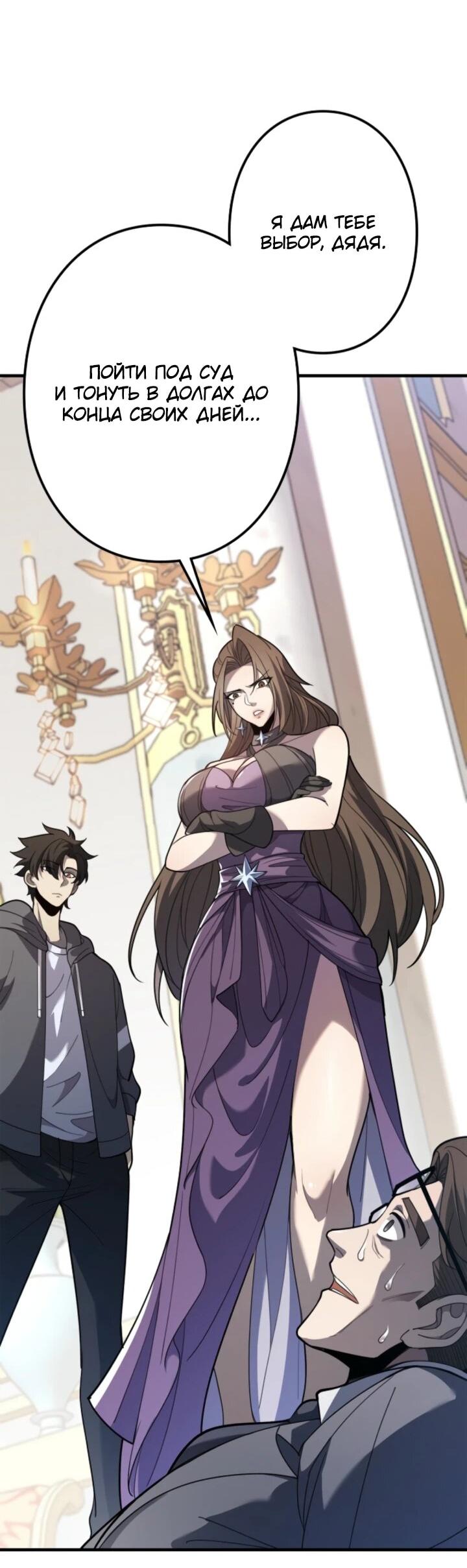 Манга Реинкарнация наследника - Глава 11 Страница 43