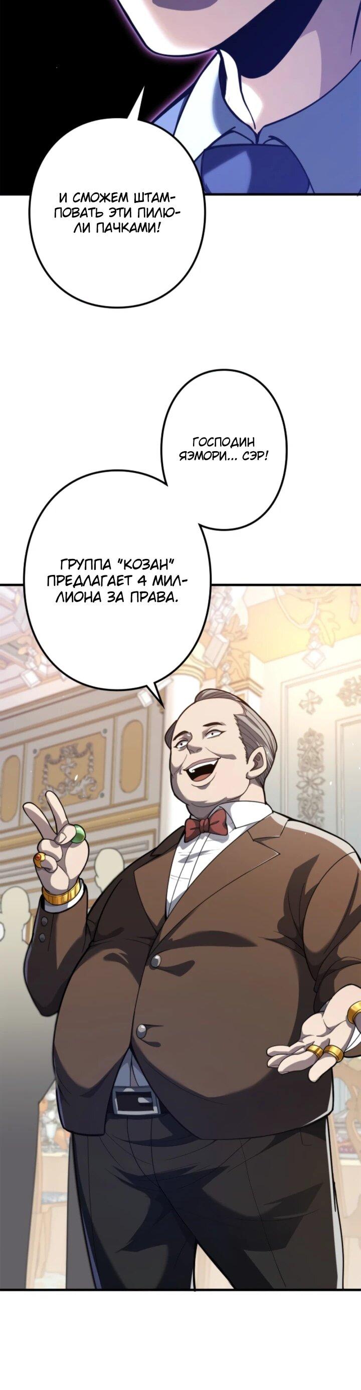 Манга Реинкарнация наследника - Глава 11 Страница 22