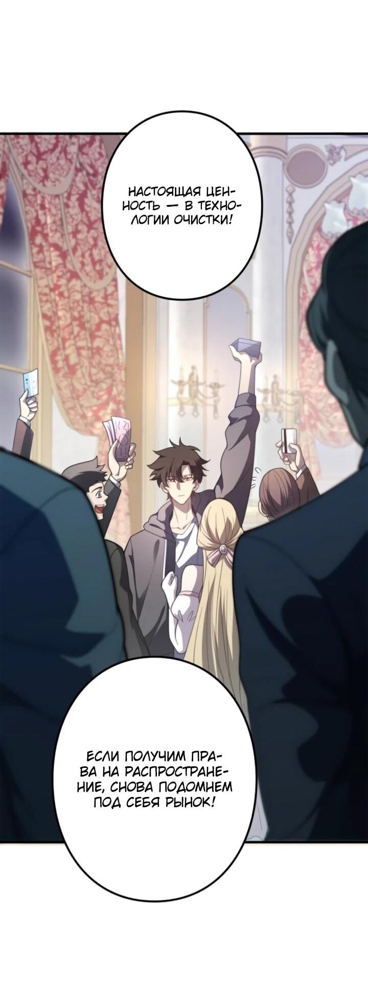 Манга Реинкарнация наследника - Глава 11 Страница 19