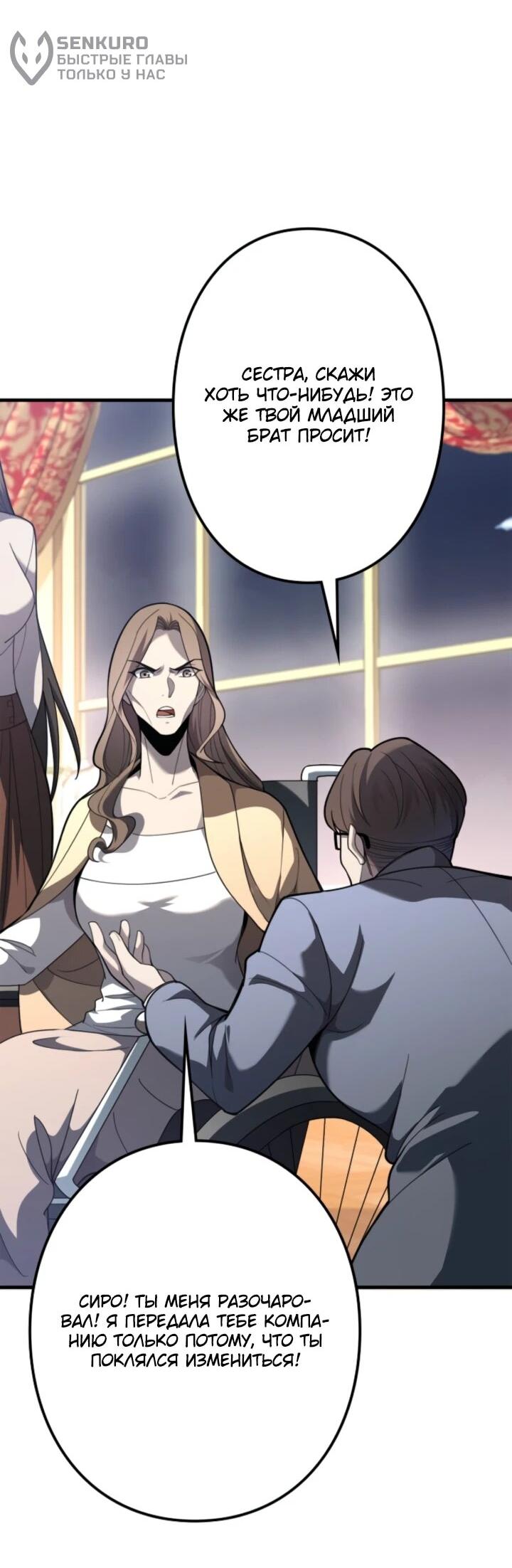 Манга Реинкарнация наследника - Глава 11 Страница 38