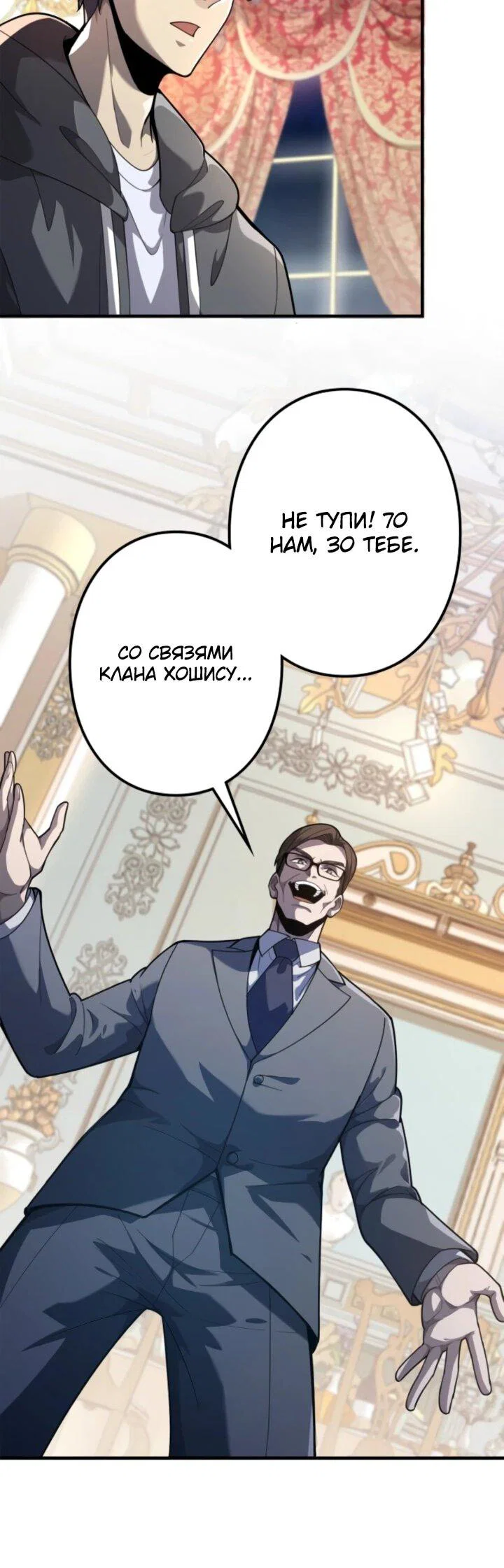 Манга Реинкарнация наследника - Глава 11 Страница 27
