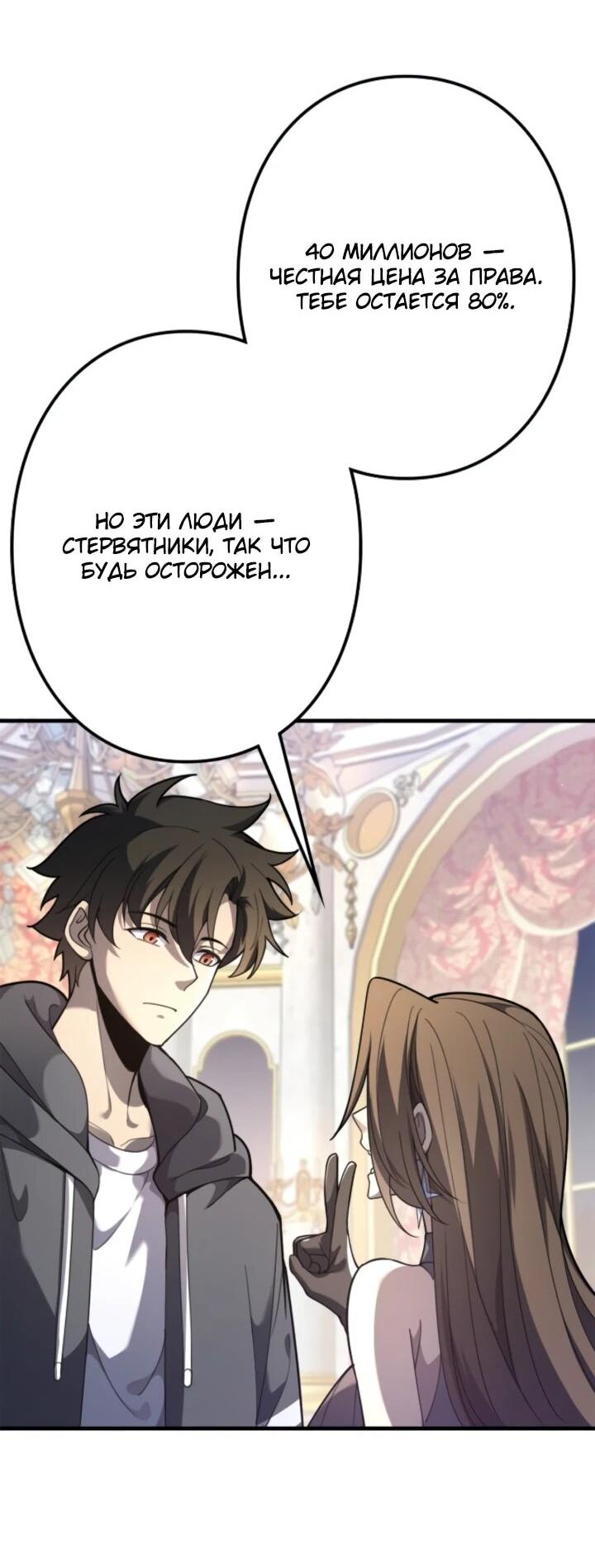 Манга Реинкарнация наследника - Глава 11 Страница 48