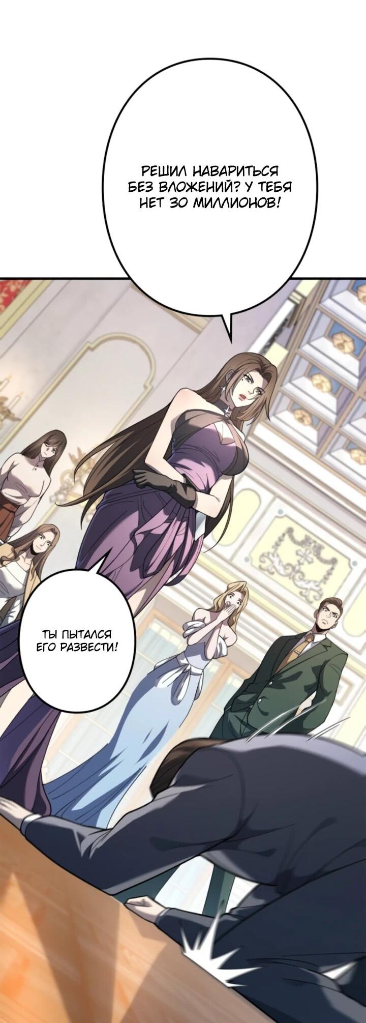 Манга Реинкарнация наследника - Глава 11 Страница 36