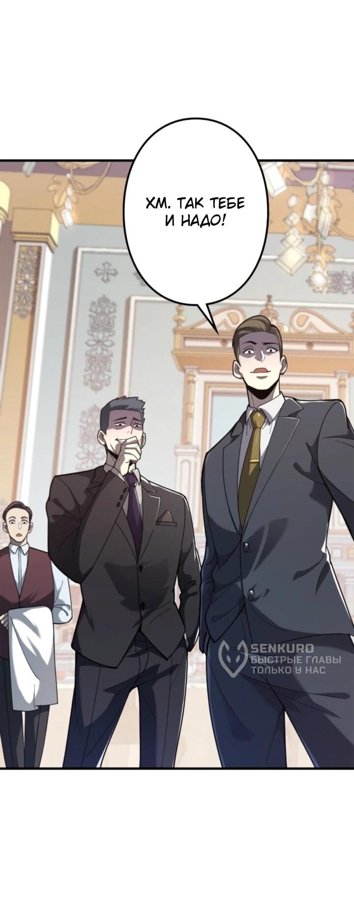 Манга Реинкарнация наследника - Глава 11 Страница 45