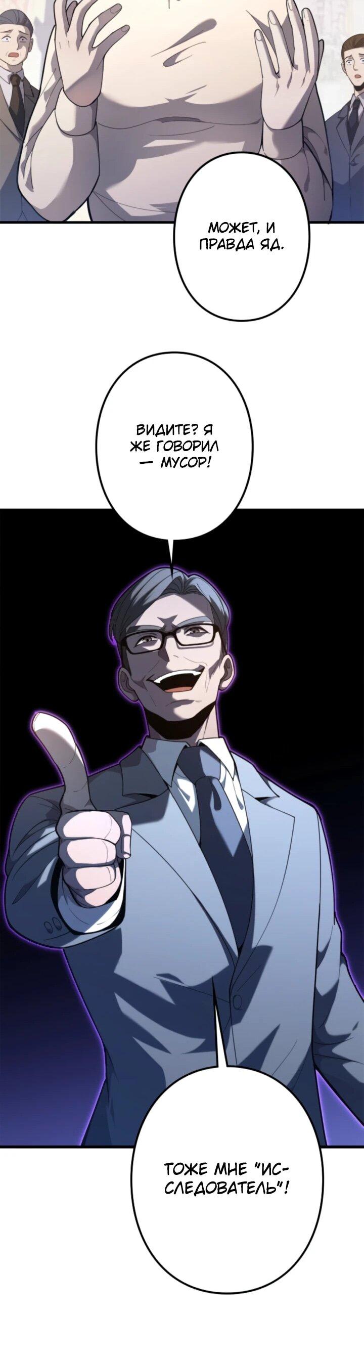 Манга Реинкарнация наследника - Глава 11 Страница 12