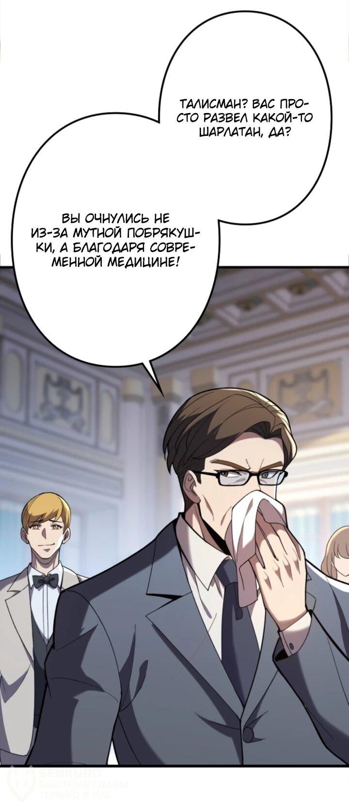 Манга Реинкарнация наследника - Глава 10 Страница 52