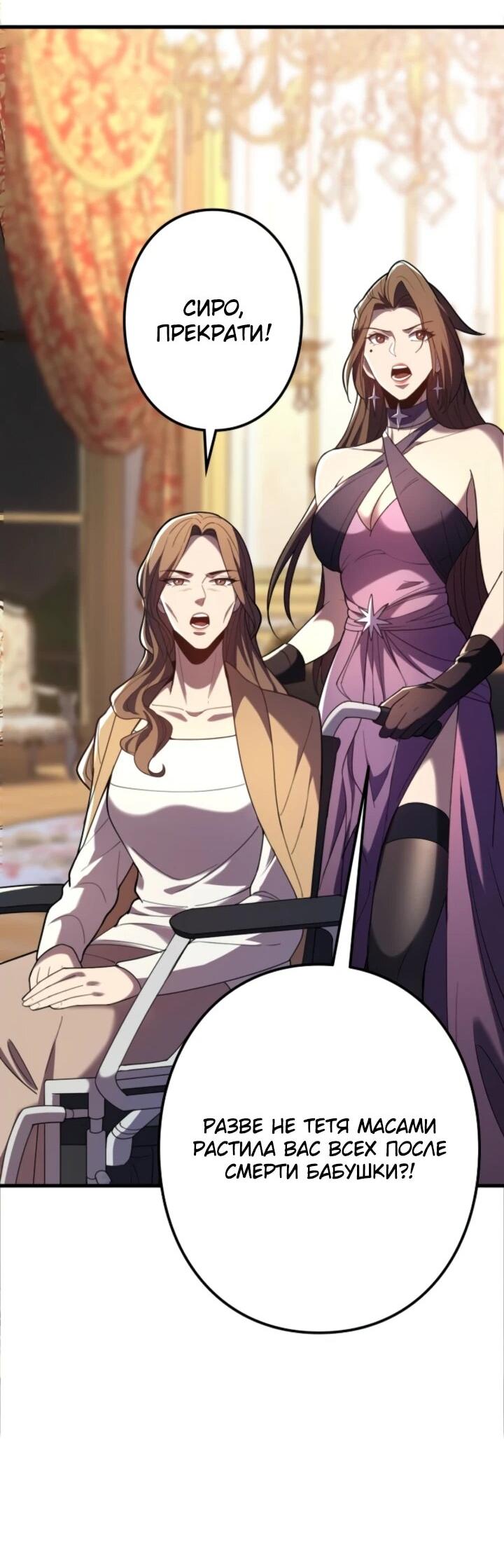 Манга Реинкарнация наследника - Глава 10 Страница 37