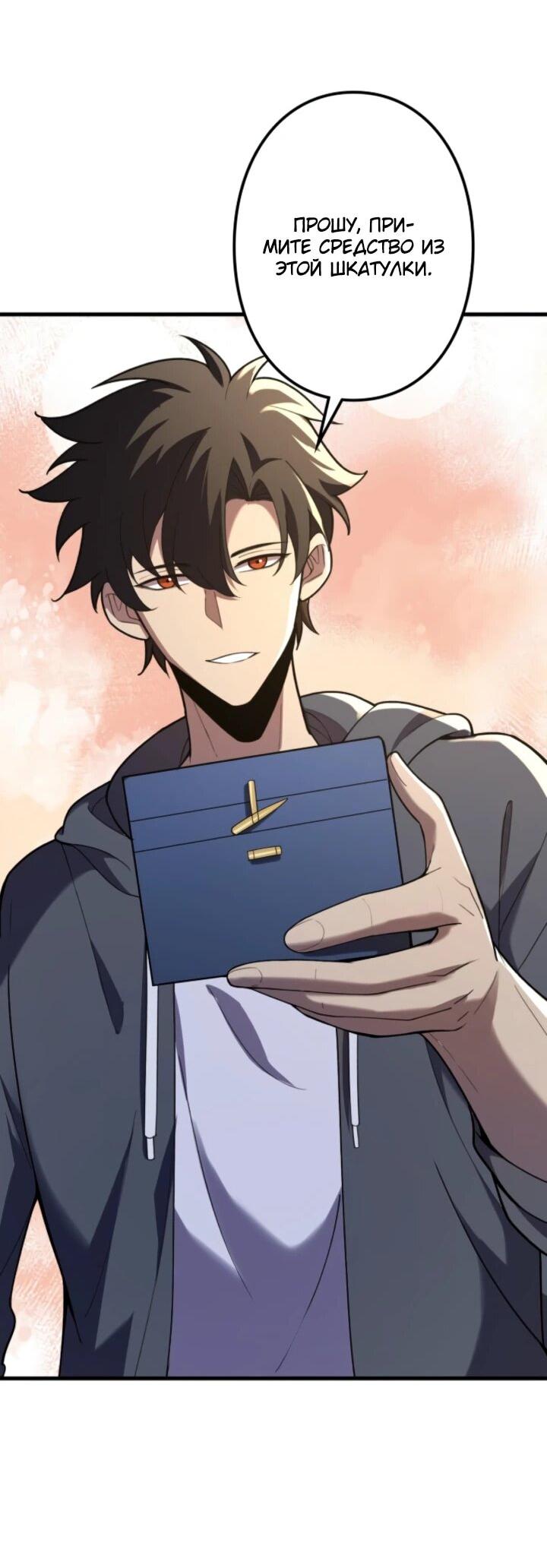 Манга Реинкарнация наследника - Глава 10 Страница 59